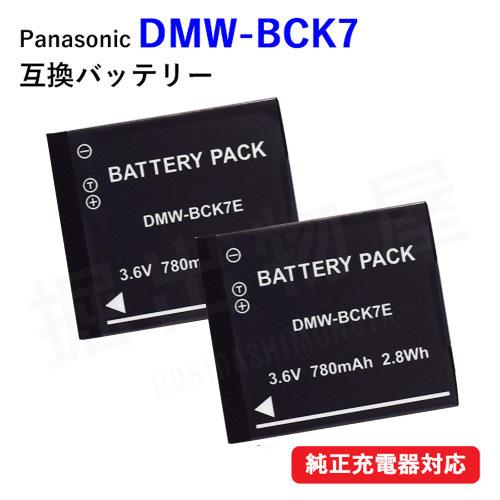 (互換品) パナソニック Panasonic DMW-BCK7 互換バッテリー 2個セット 0048...