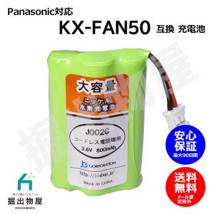 パナソニック対応 panasonic対応 KX-FAN50 HHR-T404 BK-T404 対応 コードレス 子機用 充電池 互換 電池 J002C コード 01941 大容量