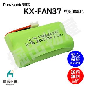 パナソニック対応 panasonic対応 KX-FAN37 HHR-T312 BK-T312 対応 コードレス 子機用 充電池 互換 電池 J004C コード 01927 大容量｜hori888