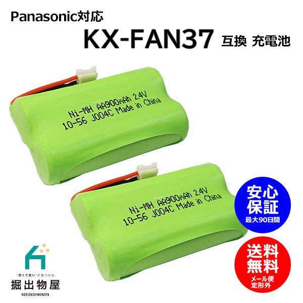 2個 パナソニック対応 panasonic対応 KX-FAN37 HHR-T312 BK-T312 ...