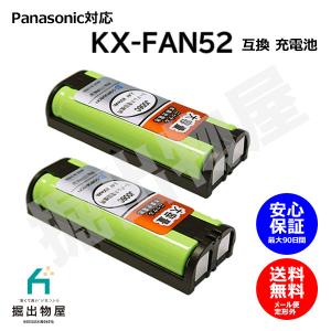 2個 パナソニック対応 panasonic対応 KX-FAN52 HHR-T405 BK-T405 対応 コードレス 子機用 充電池 互換 電池 J006C コード 01934 大容量｜掘出物屋