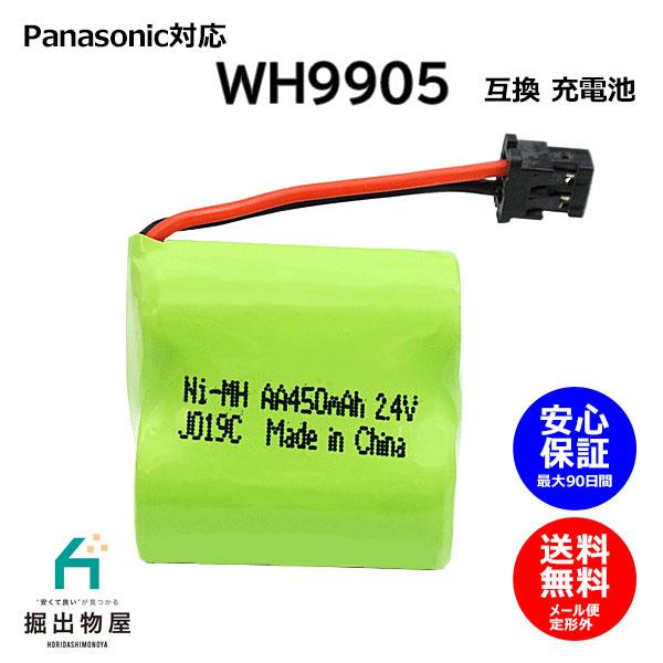 パナソニック対応 panasonic対応 WH9902 WH9905 対応 ホーム保安灯 充電池 互...