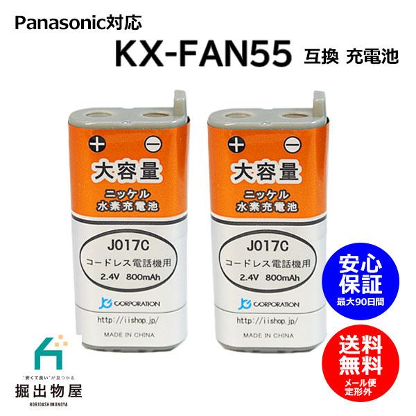 2個 パナソニック対応 panasonic対応 KX-FAN55 BK-T409 電池パック-108...