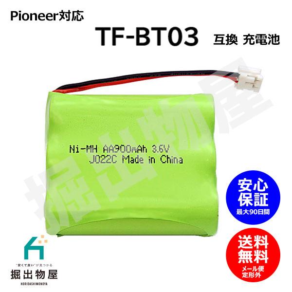 パイオニア対応 Pioneer対応 TF-BT03 FEX1028 FEX1046 対応 コードレス...