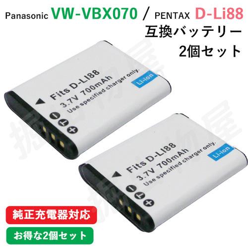 2個セット ペンタックス(PENTAX) D-LI88/DB-L80 互換バッテリー コード 015...