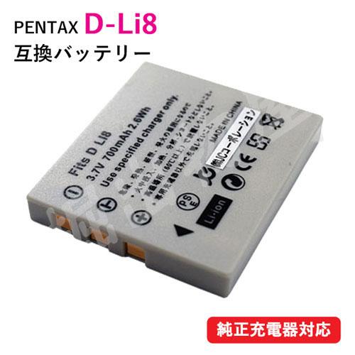 ペンタックス (PENTAX) D-LI8 互換バッテリー コード 01521-PE