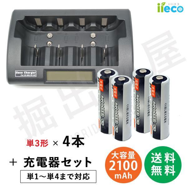 iieco 充電池 単3 充電式電池 4本セット 充電回数約1000回 ＋ 充電器 充電池 単1 単...