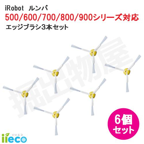 iieco エッジブラシ 6本セット ルンバ 500 600 700 800 900 シリーズ対応 ...