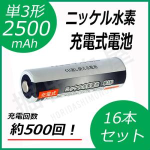 4本セット iieco ニッケル水素充電式電池 単3形 大容量2500mAhタイプ