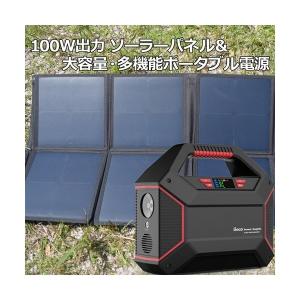 100Ｗ出力 ソーラーパネル ＋ポータブル電源 42000mAh 100W S365 折りたたみ コンパクト 軽量 コード 05338-05307｜hori888