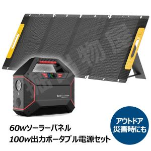 120Ｗ出力 ソーラーパネル ＋ポータブル電源 42000mAh 120W S365 折りたたみ コンパクト 軽量 コード 05338-05314｜hori888