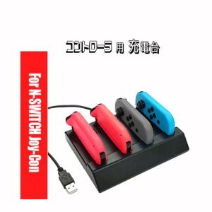 Joy-Con 対応 充電ステーション for Nintendo Switch CS-SW22　任天堂 スイッチ 対応 (定形外郵便発送) コード 06199｜hori888