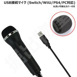 USB マイク (カバー付) Nintendo Switch/WiiU/PS4/PC 対応 コード 05932｜hori888