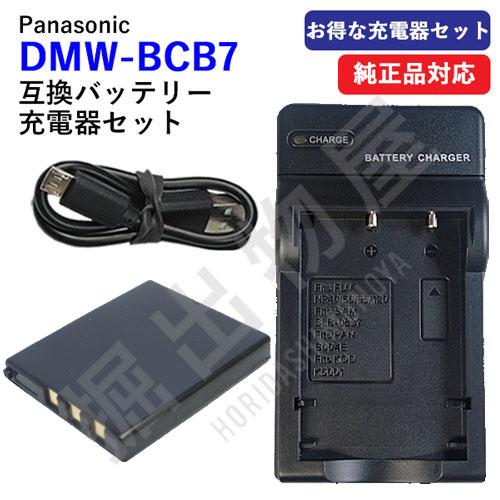 充電器セット パナソニック(Panasonic) DMW-BCB7 互換バッテリー ＋ 充電器（US...