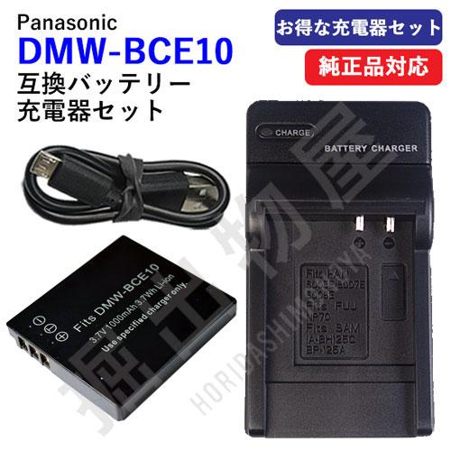 (互換品) パナソニック Panasonic DMW-BCE10 / DMW-BCE10E 互換バッ...