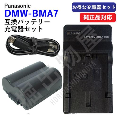 充電器セット パナソニック(Panasonic) DMW-BMA7 互換バッテリー ＋充電器（USB...