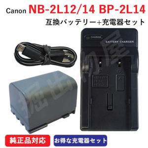 充電器セット キャノン(Canon)NB-2L12/14/BP-2L14　互換バッテリー ＋ 充電器（USB）（定形外郵便発送) コード 01163-01316｜hori888