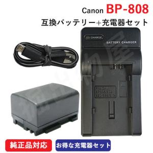 充電器セット キャノン(Canon) BP-808D 互換バッテリー ＋ 充電器（USB）（BP-8...