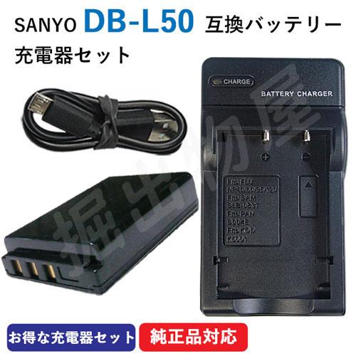 (互換品) サンヨー SANYO DB-L50 DB-L50AU NVP-D7 互換バッテリー ＋ ...