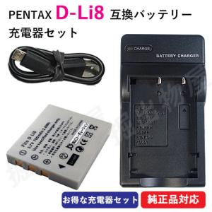 充電器セット ペンタックス (PENTAX) D-Li8 / D-Li85 互換バッテリー ＋ 充電器（USB） コード 01521-PE-00364｜hori888