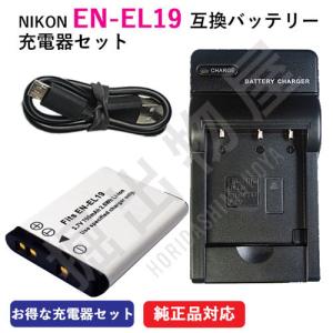 2026年6月】Nikon COOLPIX s3300 充電器（デジカメ用バッテリー）の