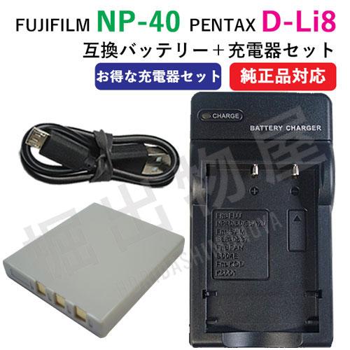 充電器セット フジフィルム NP-40 NP-40N / ペンタックス（PENTAX) D-LI8 ...