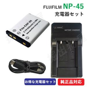 充電器セット フジフィルム対応 NP-45 NP-45A NP-45S 対応バッテリー ＋ 充電器（USB） コード 00265-00371｜hori888