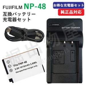 充電器セット フジフィルム（FUJIFILM） NP-48 互換バッテリー ＋ 充電
