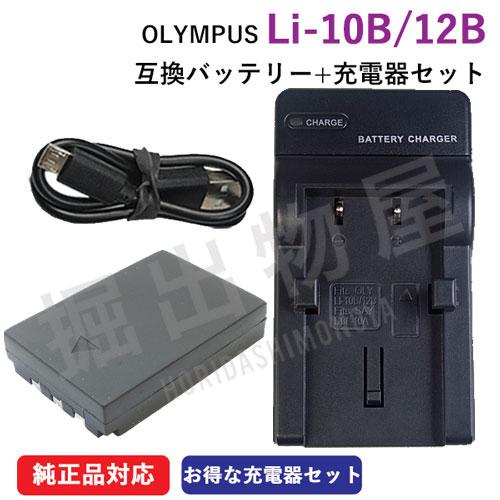 (互換品) オリンパス OLYMPUS Li-10B Li-12B / サンヨー SANYO DB-...