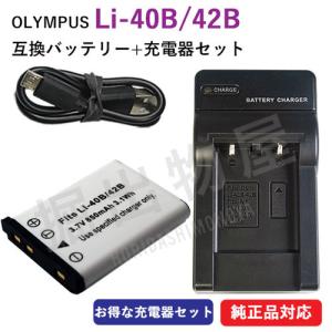OLYMPUS μ-7010 互換バッテリー・充電器とUSBケーブル付　コンデジ OLYMPUS オリンパス LI-40B LI-42B 互換バッテリー μ-7010 μ
