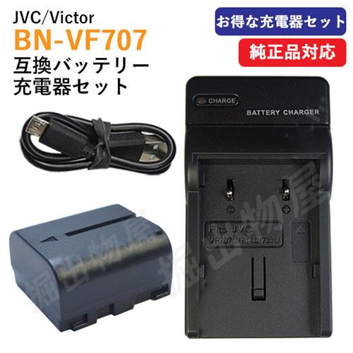 充電器セット ビクター(Victor) BN-VF707/BN-VF707L 互換バッテリー ＋ 充...
