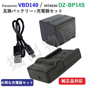 充電器セット 日立(HITACHI) DZ-BP14S / DZ-BP14SJ パナソニック VW
