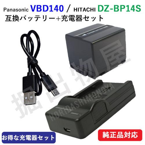 充電器セット 日立 DZ-BP14S / パナソニック VW-VBD140 互換バッテリー ＋ 充電...