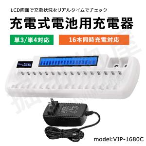 iieco 16本対応充電器 VIP-1680C 充電池 単3 単4 等にも対応｜hori888