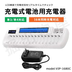 iieco 16本対応充電器 VIP-1680C 充電池 単3 単4 等にも対応 コード 06649｜hori888