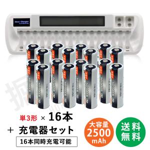 充電池 単３x16本 約500回 充電可 2500mAh＋16本対応充電器 VIP-1680C 単3 単4 に対応 コード 05208x16-06649｜hori888