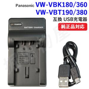 ロワジャパン 【互換品】 パナソニック対応 VW-BC10-K USB 充電器 VW