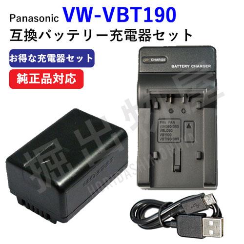 (互換品) パナソニック Panasonic VW-VBT190-K 互換バッテリー + 充電器（U...
