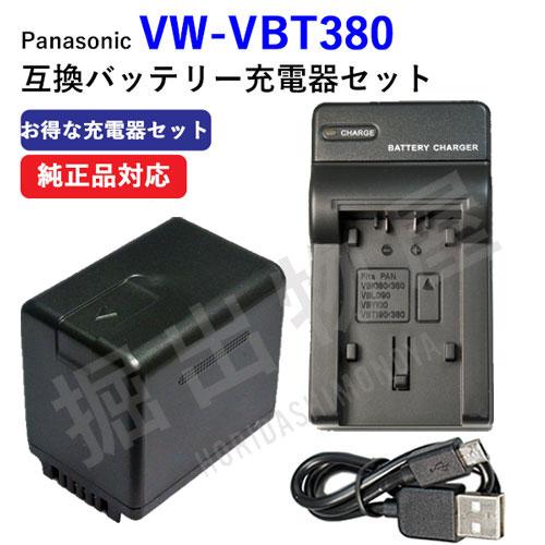 (互換品) パナソニック Panasonic VW-VBT380-K 互換バッテリー + 充電器（U...