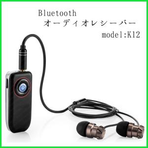 Bluetooth4.1 ワイヤレスオーディオレシーバー  model:K12 AUXでのカーオーディオへの出力対応 iPhone/Android などのスマートフォン対応｜hori888