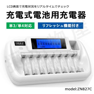 iieco リフレッシュ機能付き 8本対応充電器 ZN827C 充電池 単3 単4 等にも対応 コード 06632｜hori888