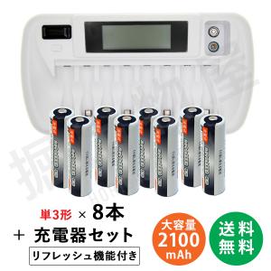 iieco 充電池 単3形 8本セット 約1000回充電 2100mAh ＋ リフレッシュ機能付き 8本対応充電器 ZN827C コード 05215x8-06632｜hori888