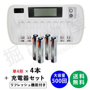 iieco 充電池 単4形 4本セット 約500回充電 1000mAh ＋ リフレッシュ機能付き 8本対応充電器 ZN827C コード 05239x4-06632｜hori888