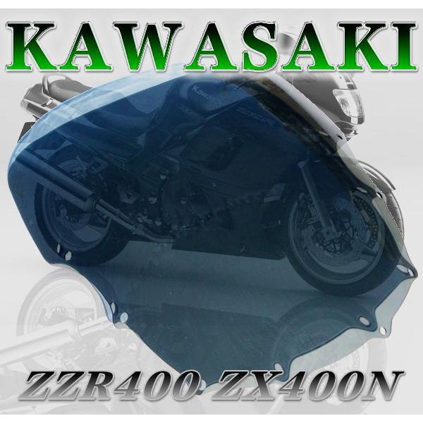 セール特価 純正タイプ スクリーン シールド ZZR400 ZZ-R400 スモーク ZX400N