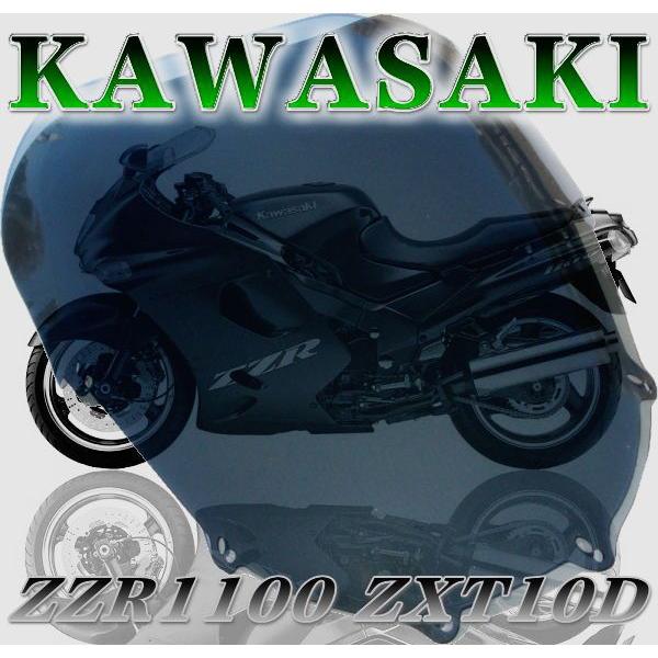 セール特価 純正タイプ スクリーン シールド ZZR1100 ZZ-R1100 スモーク ZXT10...