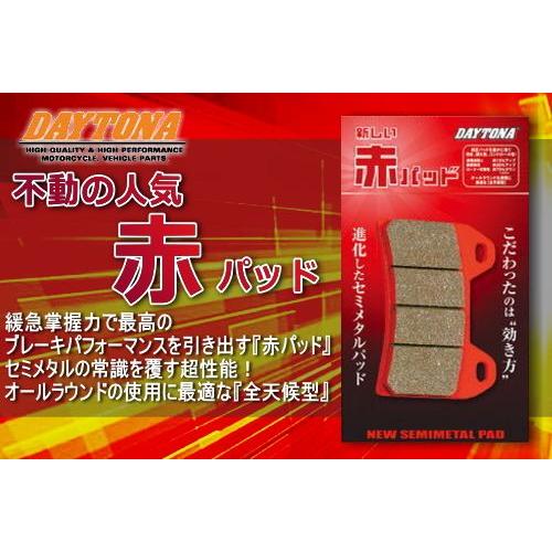 DR-Z400SM/05-08 R リア 用 DAYTONA デイトナ ブレーキパッド 赤パッド 7...