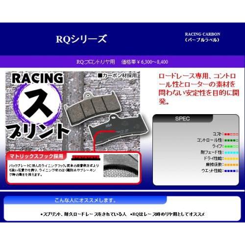 FZR400/86-87 WF ダブルディスク フロント 用 SBS ブレーキパッド タイプRQ ロ...