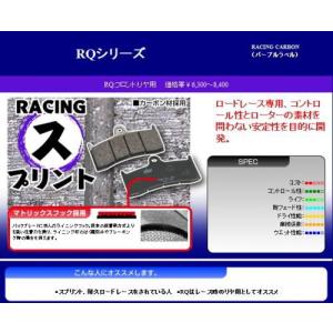 FZR750R/89 R リア 用 SBS ブレーキパッド タイプRQ ロードレース用 777-0555080