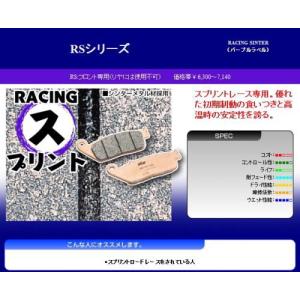 YZF-R1/98-01 WF ダブルディスク フロント 用 SBS ブレーキパッド タイプRS スプリントレース専用 777-0634088｜horidashi