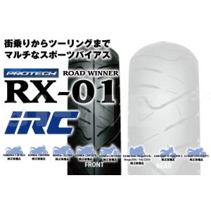 IRC 井上ゴム RX01 110/70-17 54S WT フロント 110234 バイク タイヤ フロントタイヤ チューブタイヤ